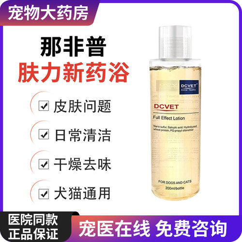 那非普药浴狗狗真菌螨虫沐浴露留香200ml