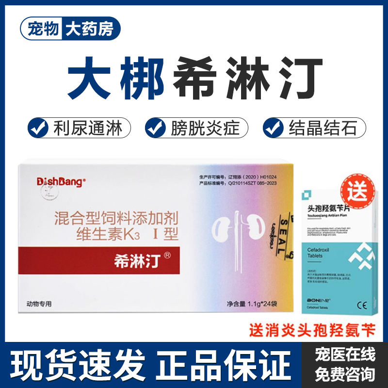 大梆希淋汀八正散宠物犬猫排尿困难膀胱炎结石结晶泌尿化石排结