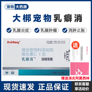 大梆乳癖消宠物狗狗猫咪乳腺炎增生肿块结节涨奶乳腺瘤红肿假孕