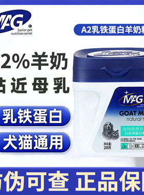 MAGA2乳铁蛋白羊奶粉猫咪狗狗新生幼猫小猫宠物专用