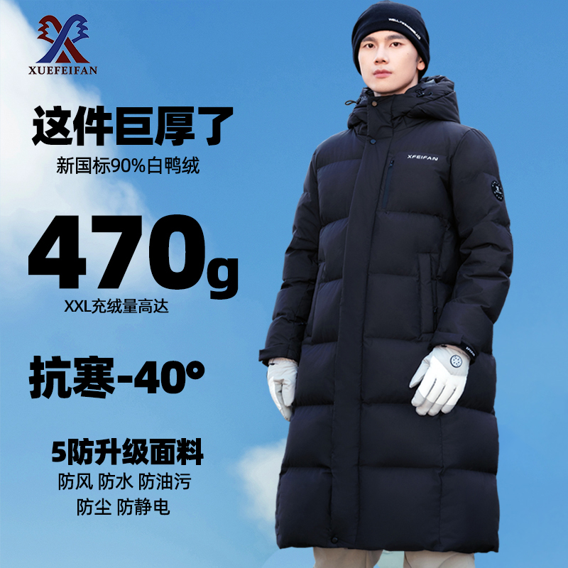 470克-40℃极寒羽绒服男长款过膝