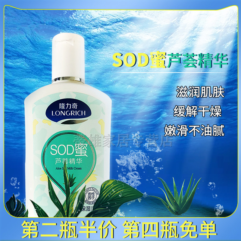 隆力奇芦荟精华sod蜜105ml滋润保湿补水干燥粗糙乳液男女通用四季