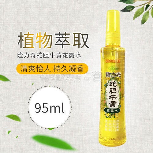 隆力奇蛇胆牛黄香水型祛痱止痒