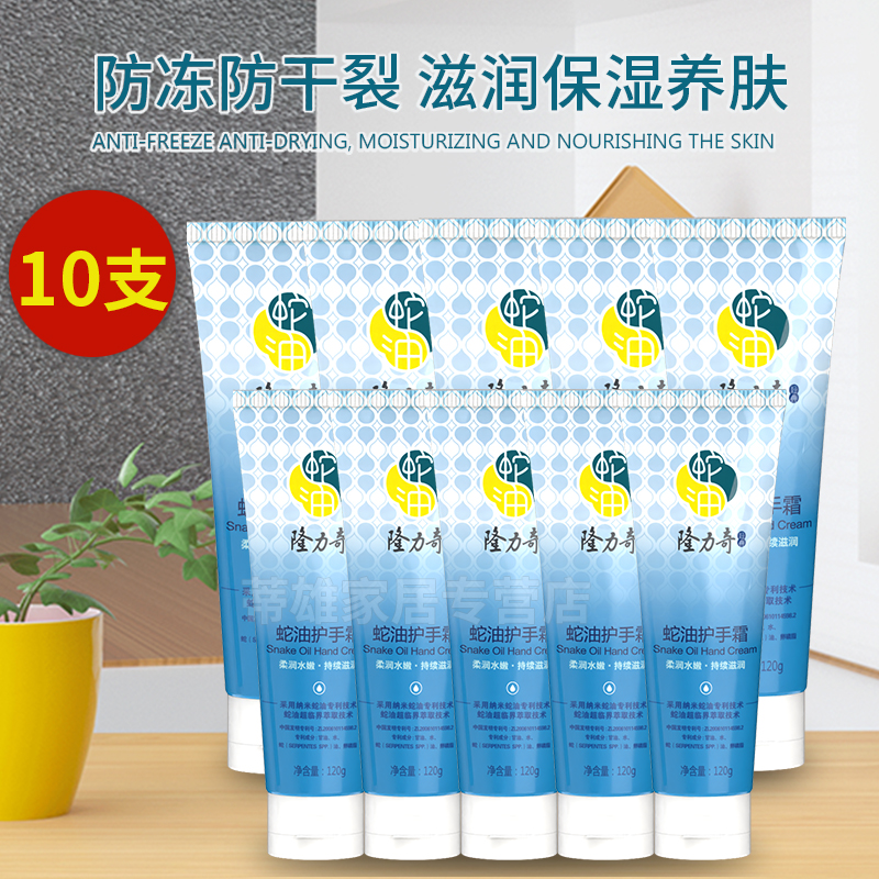 隆力奇护手霜120g*10支秋冬季防冻防干裂滋润保湿补水男女家庭装-封面