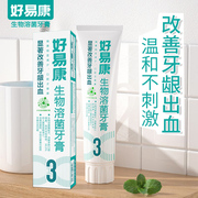 Haoyikang toothpaste No. 3 genuine improves gum bleeding, inhibits plaque, reduces bacteria, freshens breath and removes bad breath