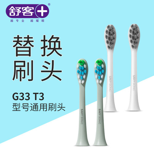 舒客清洁舌苔电动牙刷替换刷头