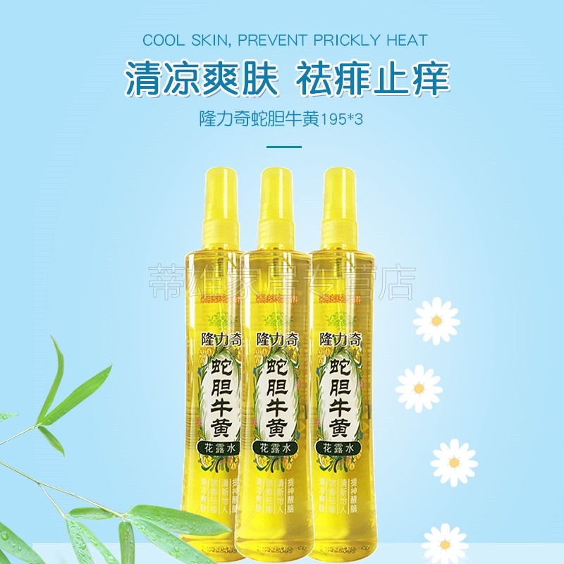 隆力奇蛇胆牛黄花露水195ml*3套装成人祛痱止痒温和持久清香批发