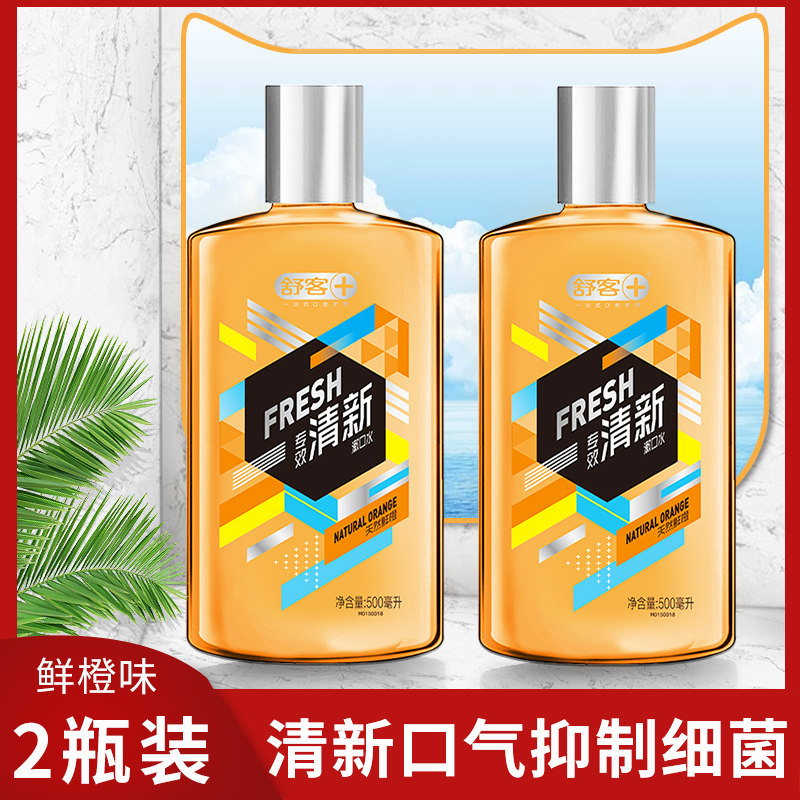 舒客舒克漱口水口气清新腔杀菌除口臭男女士去牙渍鲜橙味500ml*2