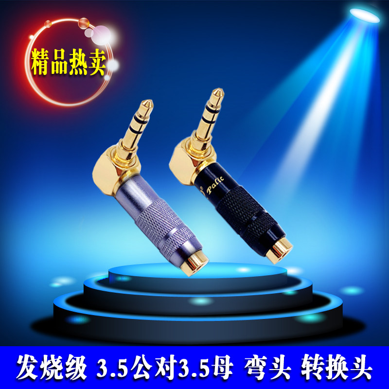 发烧级镀金弯头直角3.5公对母音频连接头90度L型耳机母转公转接头