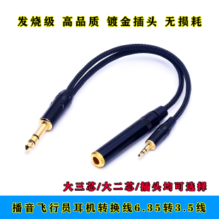 发烧级固定翼波音飞机驾驶舱空管语音录音线6.35转3.5航空对话ATC