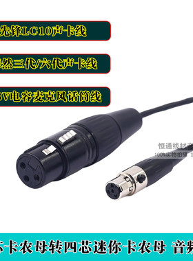 森然三代六代声卡专用线先锋LC10卡农线48V话筒迷你连接线话筒线