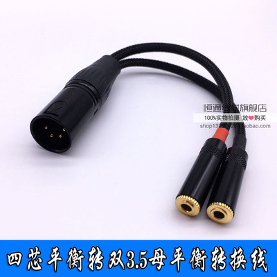 AUNE X7S 4芯卡农推BXA-Z5/Z7耳机四芯平衡公转双3.5母转接音频线