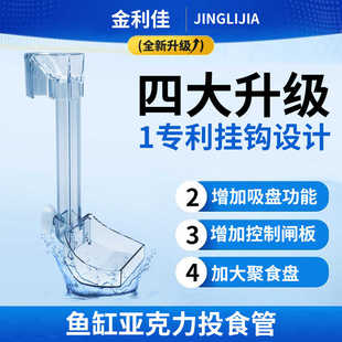 鱼缸亚克力新款专用喂食管防夹观赏金鱼鱼虾投食器下沉式余粮适用