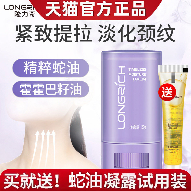 隆力奇颈纹棒淡化颈纹蛇油膏提拉紧致颈部护理天鹅颈霜旗舰店官网