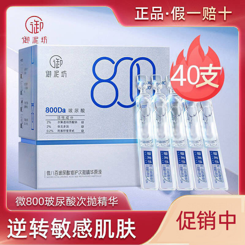 御泥坊800玻尿酸精华次抛原液微八百修护泛红敏感肌补水维稳