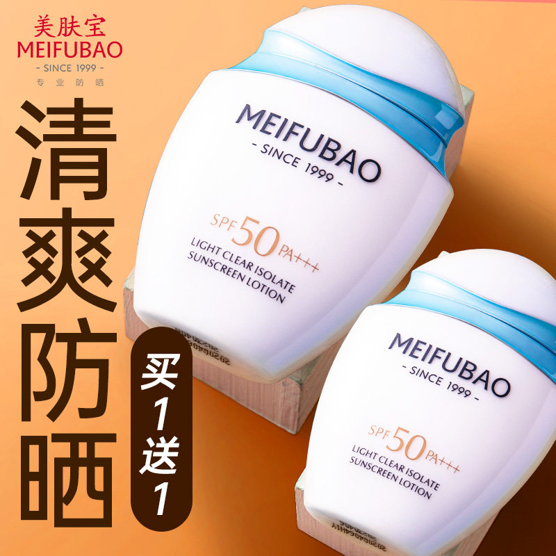 美肤宝50倍遮瑕隔离防晒霜三合一女面部防紫外线BB官方旗舰店正品