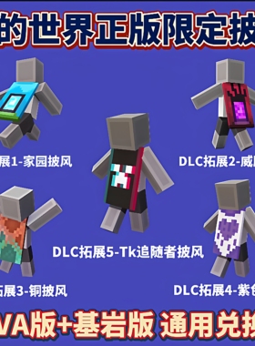 MC我的世界tk追随者披风紫色心形披风Java+基岩版Minecraft兑换码