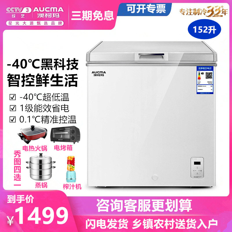 Aucma/澳柯玛 BC/BD-152SFA冰柜家用小型深冷速冻-40℃冷藏冷冻柜