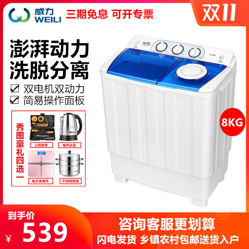 威力XPB80-8082S 8公斤半自动双缸波轮洗衣机双桶家用8kg双杠包邮