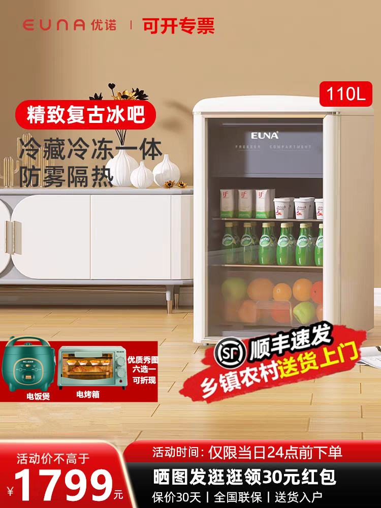 优诺 SC-110R 家用复古小聚冰吧110升小冰箱透明门冷藏饮料柜