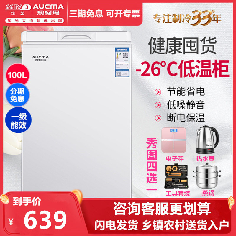 Aucma/澳柯玛BC/BD-100H 家用冰柜小型冷冻冷藏节能母乳迷你冷柜