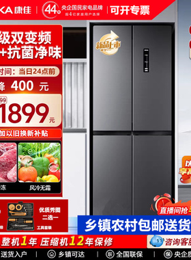 康佳408升十字对开四门超薄嵌入一级能效变频风冷无霜净味电冰箱
