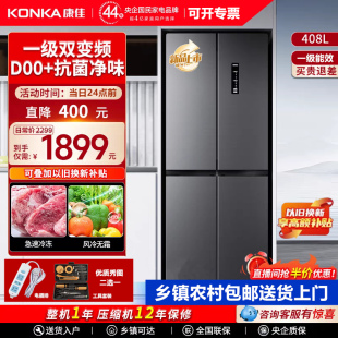 康佳408升十字对开四门超薄嵌入一级能效变频风冷无霜净味电冰箱