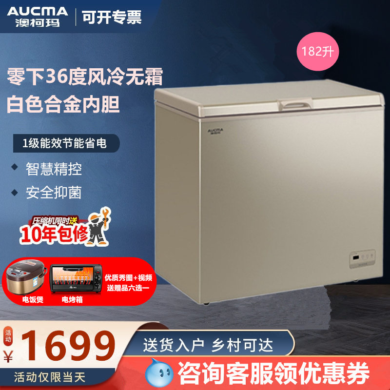 【送电饭煲】澳柯玛 BC/BD-182WD风冷无霜小冷柜一级能效冷冻冰柜