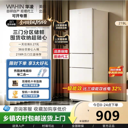 华凌219升三门三温一级能效家用租房冷藏冷冻底噪三开门电冰箱228