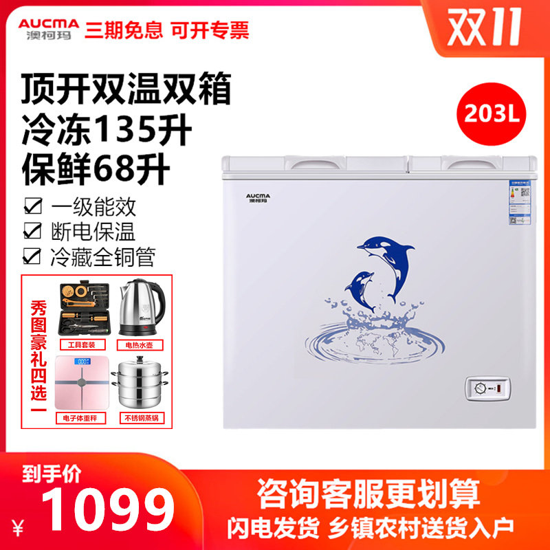 Aucma/澳柯玛BCD-203CNE家用小冰柜双温双箱冷藏保鲜冷冻两用冰柜