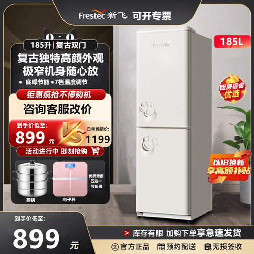 顺丰速发新飞185升双门高颜复古冰箱家用冷藏冷冻两门节能电冰箱