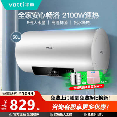 华帝50升双管速热卫生间洗澡储水式电热水器包安装 DDF50-i14022