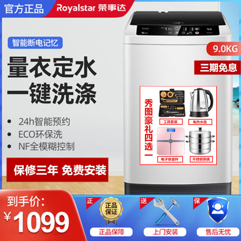 Royalstar/荣事达 WT920S0R 波轮9公斤全自动洗衣机