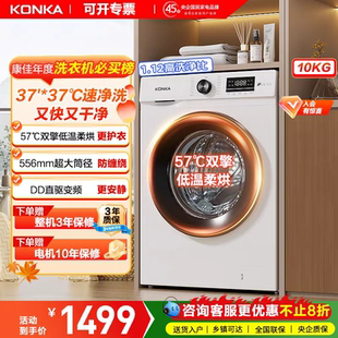 康佳10公斤大容量超薄DD直驱变频洗烘一体全自动滚筒洗衣机包安装