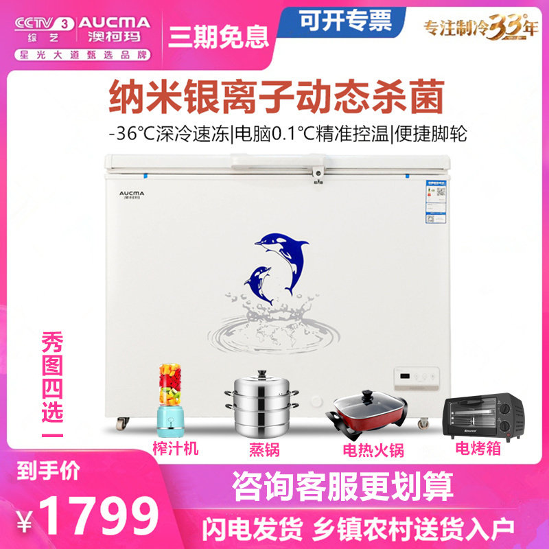 Aucma/澳柯玛 BC/BD-323DNE家用商用冰柜 大容量 超低温卧式冷柜