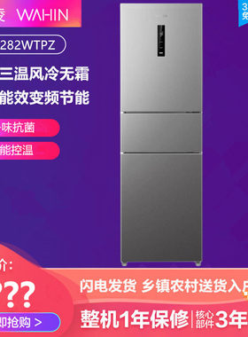 华凌两门三门家用超薄嵌入一级能效双变频风冷无霜净味底噪电冰箱