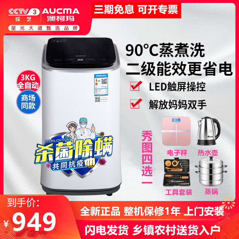 Aucma/澳柯玛 XQB30-8768婴儿童洗衣机全自动3公斤小型迷你宝宝
