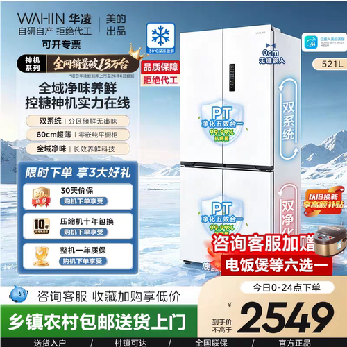 华凌521升十字四门超薄零嵌双系统一级能效双变频风冷无霜冰箱547