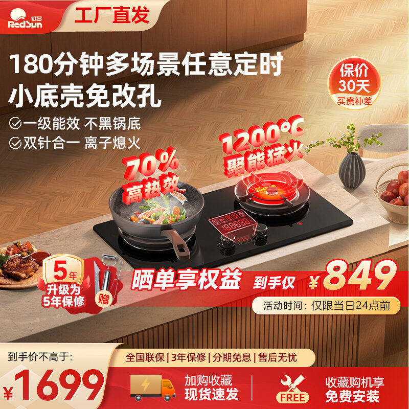 红日红外线燃气灶煤气灶聚能炉免改孔猛火定时双灶包安装 EX28B