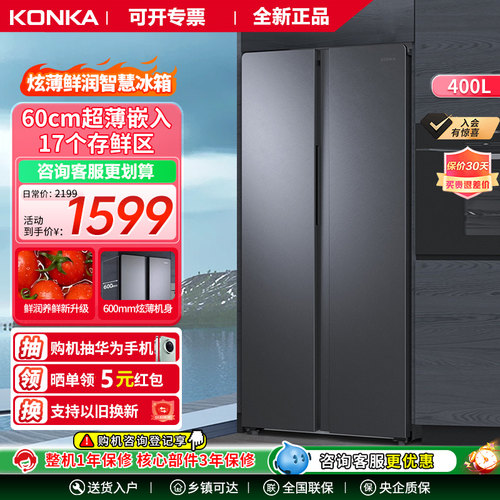 康佳400升大容量双门对开超薄嵌入冷藏冷冻净味节能两门电冰箱