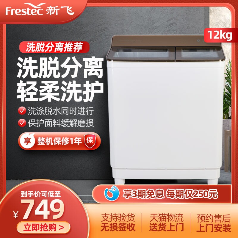 新飞 XPB120-T1606SGD 12公斤KG家用租房半自动波轮洗衣机