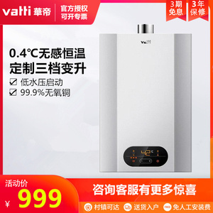 Vatti/华帝 JSQ23-i12050-12华帝智能恒温热水器家用燃气热水器