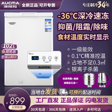 36℃深冷速冻柜节能冰柜 送蒸锅 澳柯玛 102DNE智酷冰柜