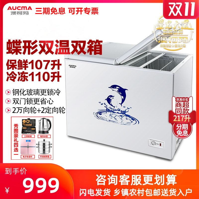Aucma/澳柯玛 BCD-217CFA 冰柜双温家用 冷藏冷冻柜 商用卧式冷柜