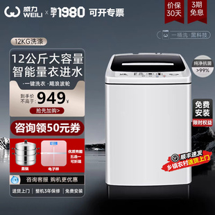 顺丰速发威力12公斤大容量家用洗脱一体全自动波轮洗衣机包安装