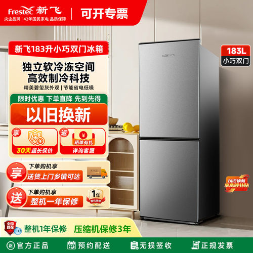 新飞两门双门三门冰箱家用租房公寓超薄冷藏冷冻小型节能电冰箱