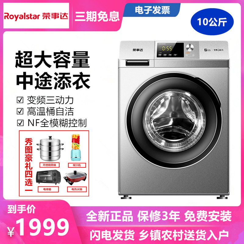 Royalstar/荣事达 WF100BS265R 10kg公斤变频滚筒全自动洗衣机