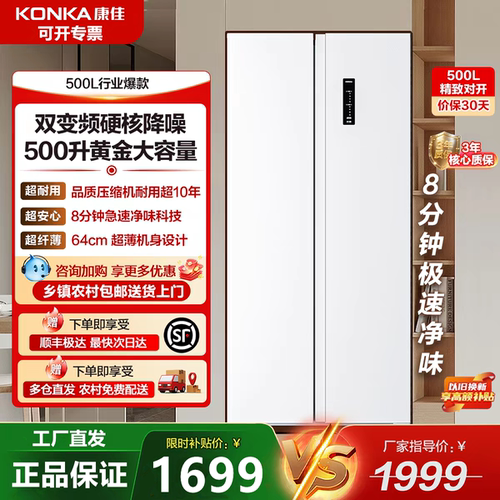 康佳500升双门对开超薄嵌入一级能效双变频风冷无霜净味两门冰箱