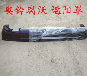 适用于 福田时代瑞沃B1C1C2 140 160 180 260 前遮阳板遮阳挡罩