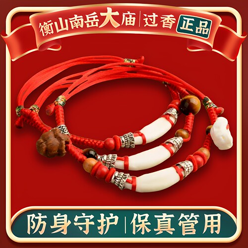 本命年红绳朱砂桃核黑狗獠牙脚链